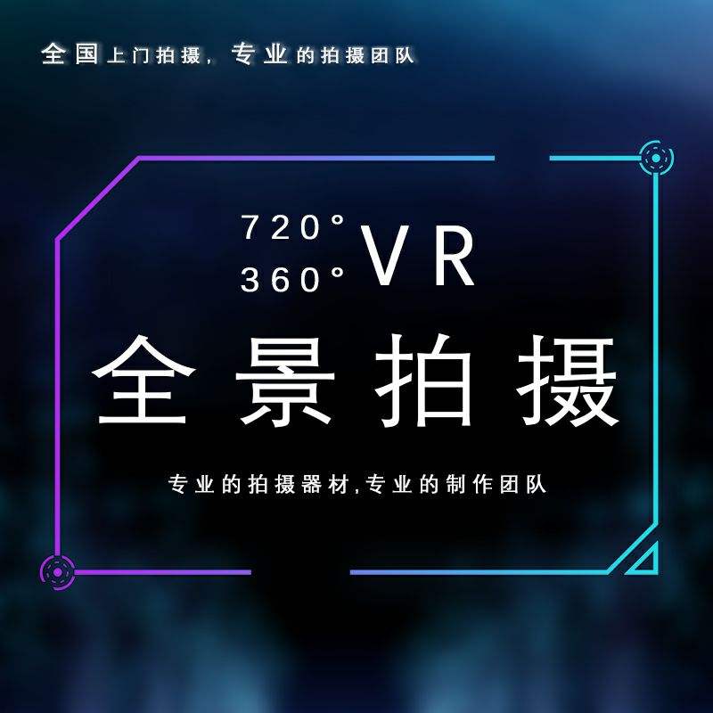 焦作市VR全景拍摄制作 720全景拍摄 航拍服务 各类酒店宾馆学校VR全景拍摄制作